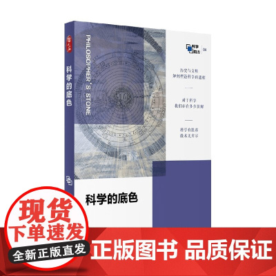 科学的底色 吴晓京 著 科普读物