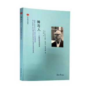 醉染图书神与人——立陶宛神话学研究9787310063482