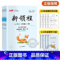 英语[PEP卓越版浙江专版] 四年级上 [正版]2023秋季新版新领程小学一年级二年级三年级四年级五年级六年级12345