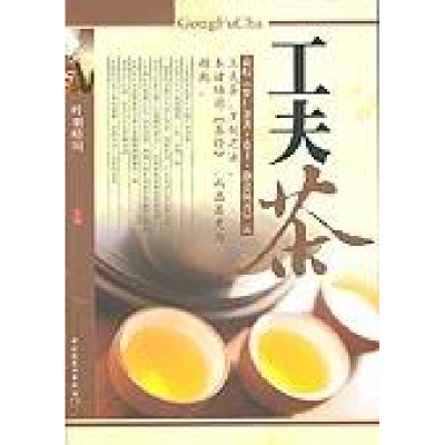 正版新书]工夫茶叶羽晴川9787501947188