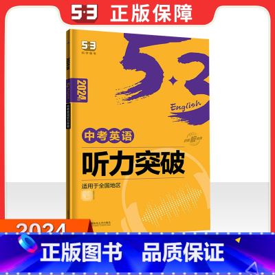 听力突破中考 初中通用 [正版]2024活页快捷英语时文阅读七年级八九年级中考上册下册小升初25期NO.23 24初中完
