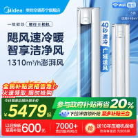 美的空调3匹智行二代 新一级能效柜机变频冷暖大风口家用客厅立式圆柜 KFR-72LW/N8YH2-1