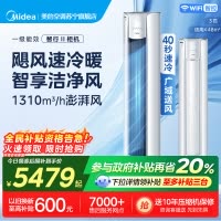 美的空调3匹智行二代 新一级能效柜机变频冷暖大风口家用客厅立式圆柜 KFR-72LW/N8YH2-1