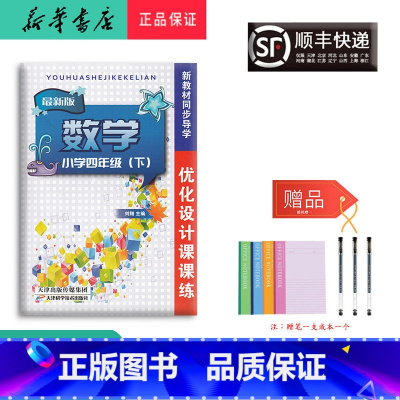 数学 [正版] 2022春 新版 优化设计课课练 数学 四年级下册 人教版