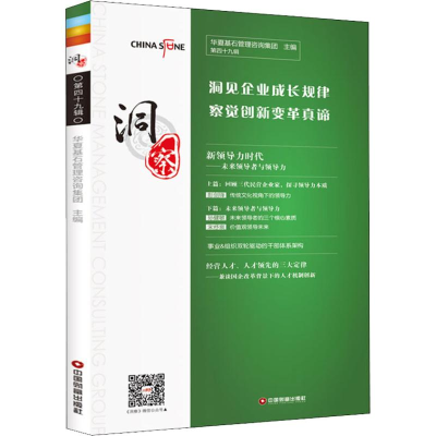 醉染图书洞察 第49辑9787504766922