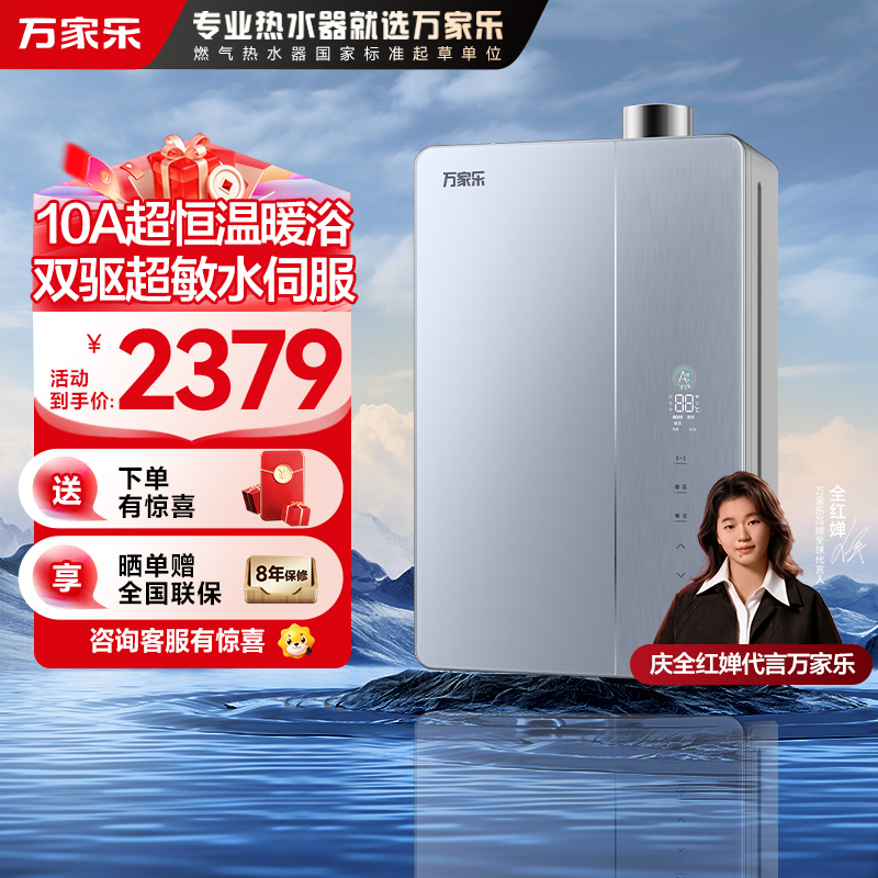 万家乐[全红婵推荐超节能]燃气热水器JSLQ27-16U9 MAX(F)天然气16升增压款一级能效大水量10A节能恒温