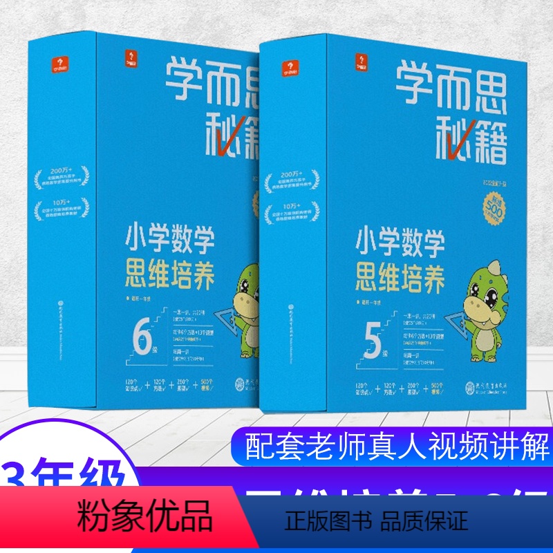 数学 小学三年级 [正版]2022新版学而思秘籍小蓝盒小学数学思维培养一年级二年级三四五六年级全套送轻课盒子礼盒带视频讲