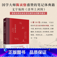 [正版]东京梦华录全本全注全译无删减孟元老著文字版清明上河图大宋汴京盛景繁华历史风俗文化文白对照青少年无障碍阅读古代随