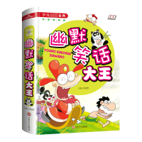 音像幽默笑话大王(精)编者:侯海博