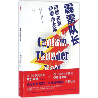 [M]霹雳队长-9787513322256