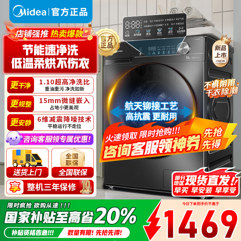 美的10公斤滚筒洗衣机MD100V36T 洗烘干一体 全自动家用超高洗净比 除菌净螨 节能净速