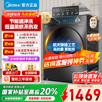 美的10公斤滚筒洗衣机MD100V36T 洗烘干一体 全自动家用超高洗净比 除菌净螨 节能净速