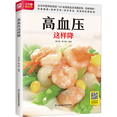 [M]高血压这样降-9787571317980