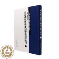[醉染正版]RT49 日本藏中国山水祠庙志珍本汇刊 李勇先 广陵书社有限公司 旅游地图图书书籍