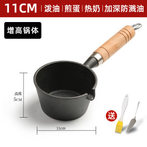 [补贴10%]多功能热油小锅泼油锅铸铁煎蛋神器不粘平底煎锅迷你小铁锅浇家用