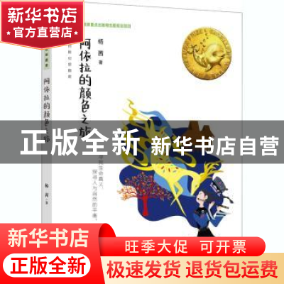 正版 阿依拉的颜色之旅/大白鲸幻想国度 杨茜 大连出版社 9787550