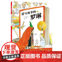 爱写故事的罗琳