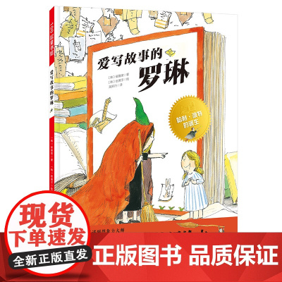 爱写故事的罗琳