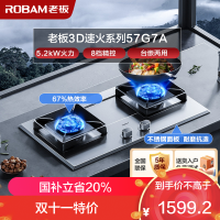 老板(ROBAM) 燃气灶 5.2kW 煤气灶 老板燃气灶 单灶具 双眼灶 燃气灶嵌入式 灶台 天然气灶57G7AT