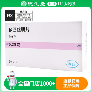 美多芭 多巴丝肼片 0.25g*40片/盒