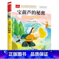 宝葫芦的秘密 [正版]小巴掌童话一年级注音版张秋生小学生二年级课外书必读经典书目低年级课外阅读书籍童话故事书儿童读物寒暑