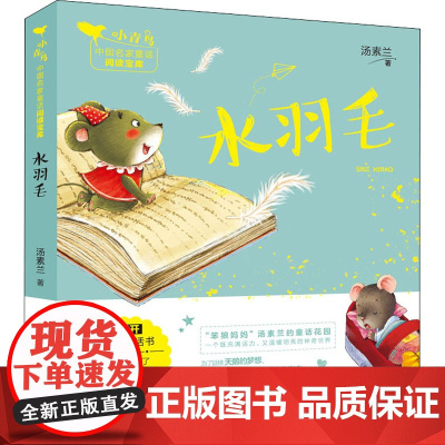 暑假读一本好书水羽毛小青鸟中国名家童话阅读宝库儿童绘本读物故事书3-6岁绘本一二三年级小学生课外书睡前读物我和大头猫 小