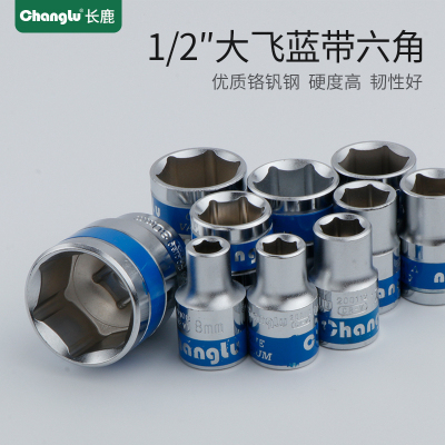 长鹿1/2寸12.5mm大飞蓝带套筒头子六角 内六角套筒大飞6角套筒头18mm