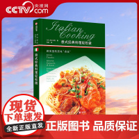 [央视网]意式经典料理轻松做 厨房里的美味煮意在家制作餐厅级意料的烹饪指南教程 菜谱意大利面提拉米苏料理步骤图解美食书籍