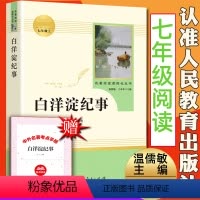 [正版]白洋淀纪事七年级书孙犁人民教育出版社孙梨白杨淀白洋定自洋淀白淀洋白洋锭白羊定白羊淀百洋淀记事北京联合上海吉林大