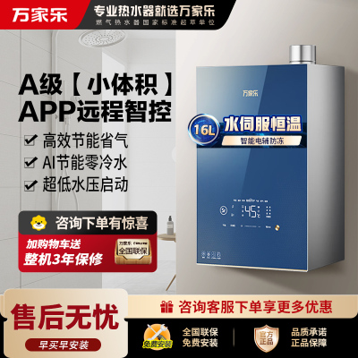 万家乐16升燃气热水器A级小体积 增压澎湃零冷水 富锶矿泉浴 恒温天然气JSQ30-16M5R1