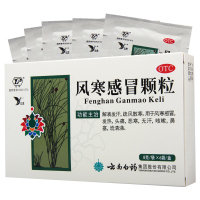 云南白药 风寒感冒颗粒8g*6袋/盒解表发汗疏风散寒用于风寒感冒发热头痛恶寒无汗咳嗽鼻塞流清涕