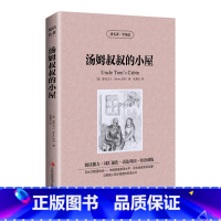 汤姆叔叔的小屋 中英双语 [正版]满件打折汤姆叔叔的小屋双语版 读名著学英语经典世界名著中英文原版学生版910121