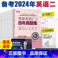 [历年真题]英语二 [正版]199管理类联考真题冲刺预测押题试卷考试模拟卷mba联考逻辑历年真题在职研究生管理类综合能力