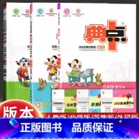语文+数学+英语[人教版] 五年级上 [正版]2024新版 典中点五年级上册+下册语文数学英语同步训练全套人教版外研小学