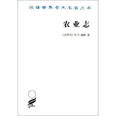 [M]农业志-9787100023665