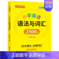 小升初系列 小学英语语法与词汇2500题 小学升初中 [正版] 2年级 妙趣小学英语二年级词汇单词专项训练书籍 全彩图解