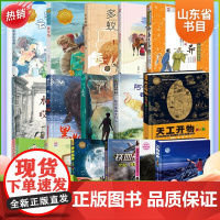 [山东暑假阅读书目]羊儿在云朵里跑 阿信坐在云彩上 丑虎 黄羊角 多年蚁后 天工开物 黑狗哈拉诺亥 水哎一二三四五年级文