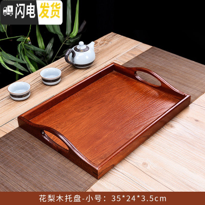 三维工匠简约实木托盘长方鸡翅木茶盘大小号茶台杯茶具水果复古干泡台 花梨实木双耳托盘-小号