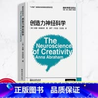 [正版]创造力神经科学 脑科学前沿译丛 安娜亚伯拉罕著 人类创造力运作与脑科学探究 心理学神经科学创造力研究者参考指导