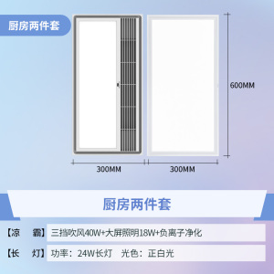 雷士照明厨房嵌入式卫生间凉霸集成吊顶冷风机换气扇冷霸低噪超薄