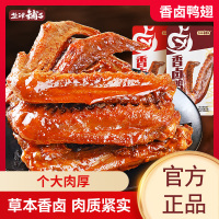 盐津铺子香卤鸭翅混合味25个鸭肉熟食卤味零食夜宵下酒菜即食食品小吃解馋