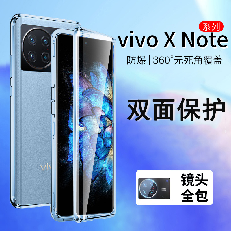 可波 vivo xnote全包壳手机壳双面套防摔屏保护套创意磁吸x note双面壳