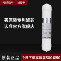 汉斯顿/Hunson净水器复合滤芯MTF口感因子12-18个月
