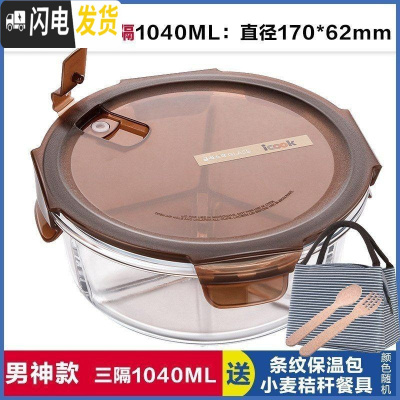 三维工匠多格分装小型水果盒带叉子微波炉餐盒饭盒分隔型可微波便携 三隔棕圆1040,赠保温包+餐具