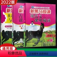[七年级]现代文+古诗文+英语阅读写作 初中通用 [正版]2023新黑马阅读七年级八年级九年级英语阅读写作训练语文现代文