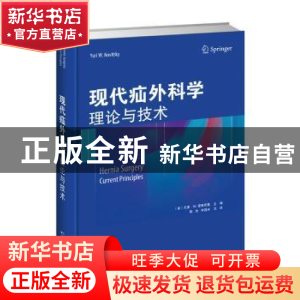 正版 现代疝外科学:理论与技术 (美)尤里?W. 诺维茨基(Yuri W