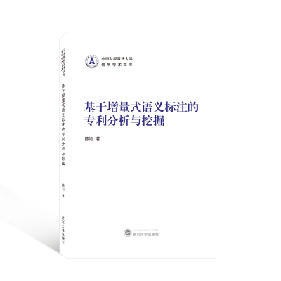 醉染图书基于增量式语义标注的分析与挖掘9787307220775