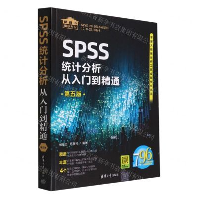 [N]SPSS统计分析从入门到精通(第5版)-9787302610243