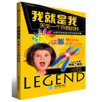 正版新书]我就是我-天生一个不同的我郭漫9787547117699