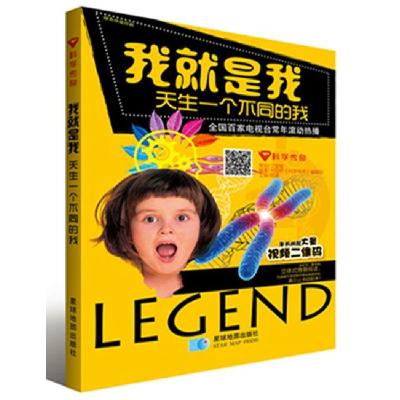 正版新书]我就是我-天生一个不同的我郭漫9787547117699